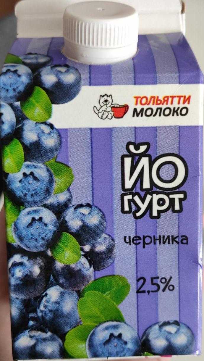 Фото - Йогурт черника 2.5% Тольяттимолоко