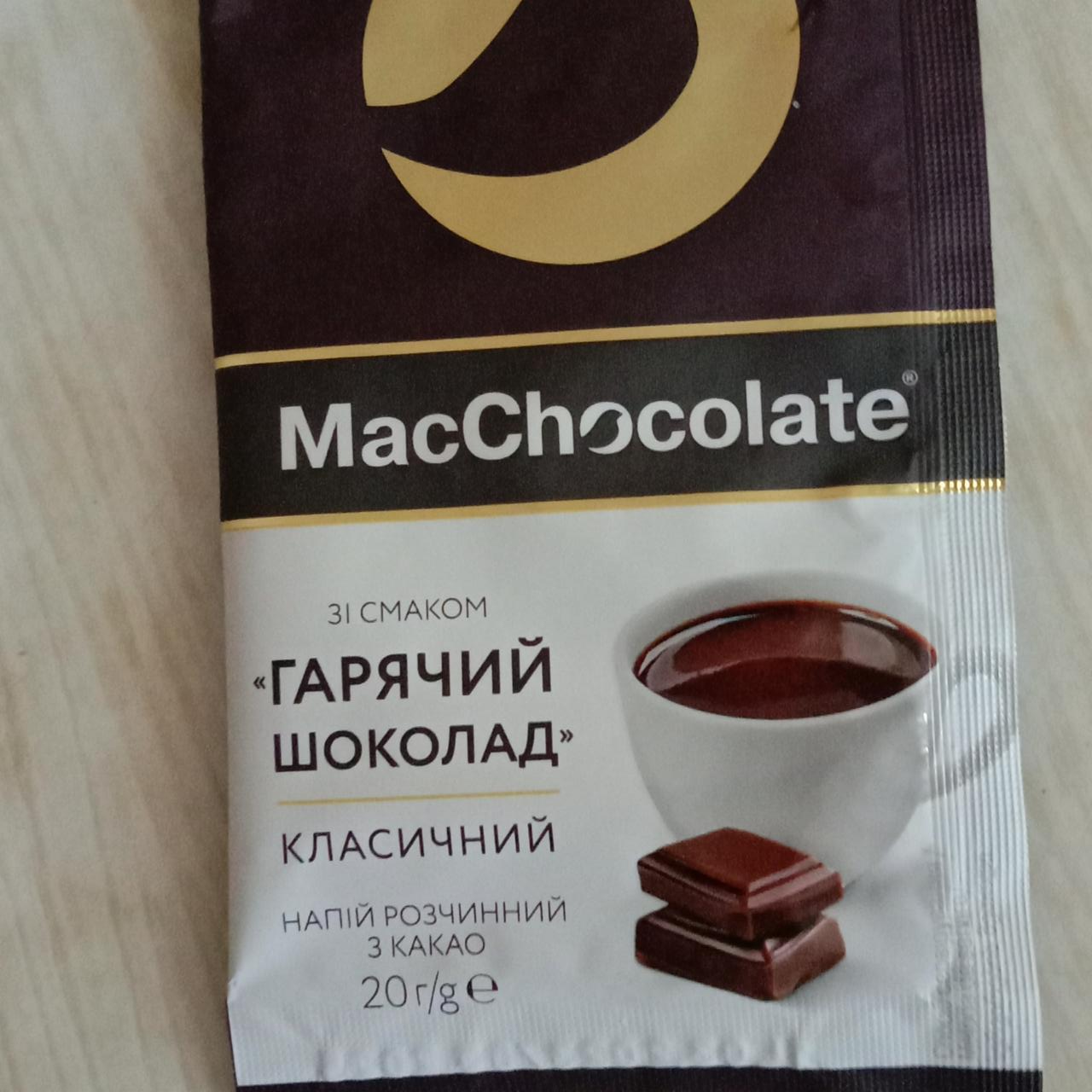 Фото - Гарячий шоколад класичний MacChocolate
