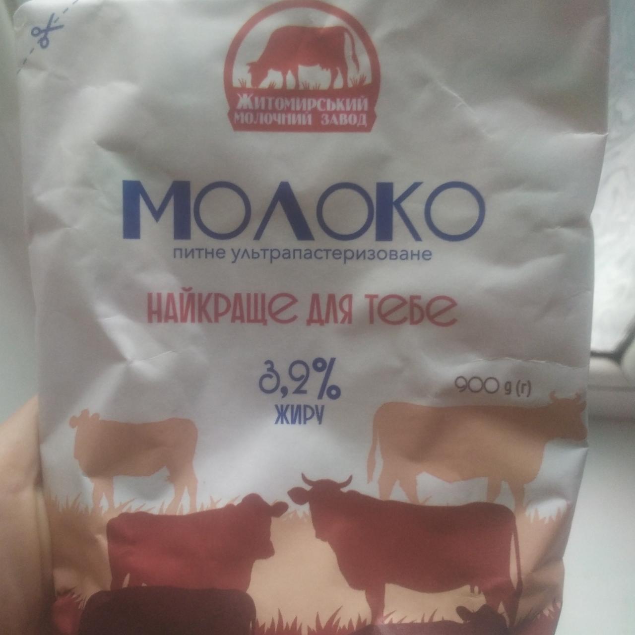 Фото - Молоко 3.2% Житомирський молочний завод