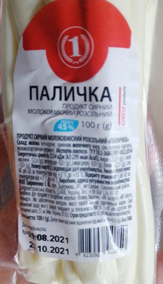 Фото - Продукт сырный 45% молокосодержащий рассольный Паличка 1