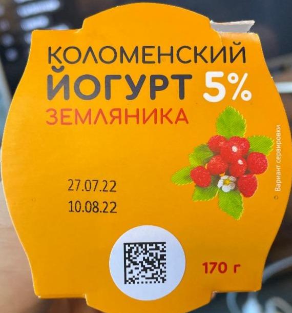 Фото - Йогурт 5% земляника Коломенский