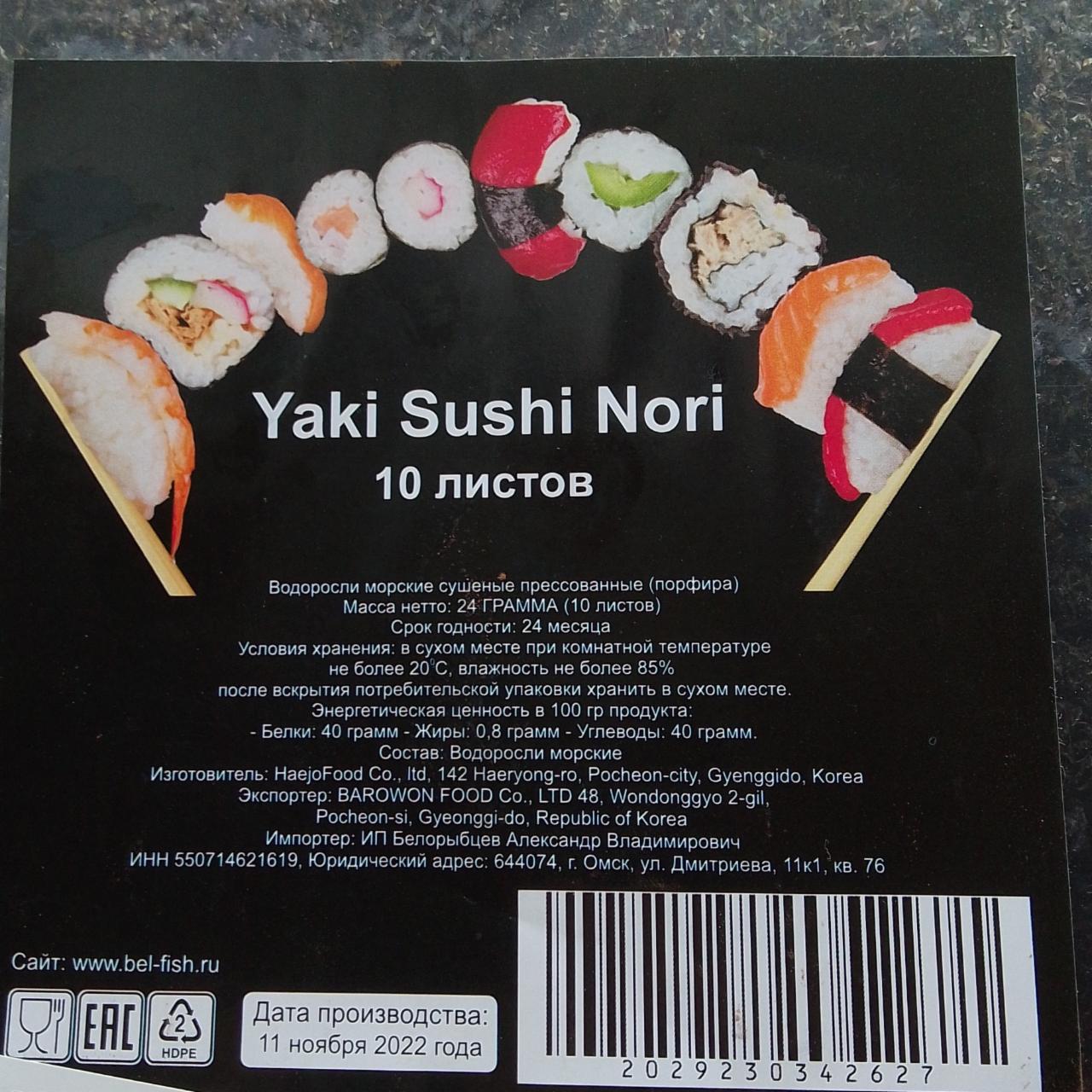 Фото - листы нори Taking Sushi Nori HaejoFood Co. Ltd.