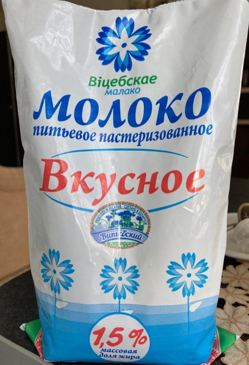 Фото - Молоко Вкусное 1.5% Віцебскае малако
