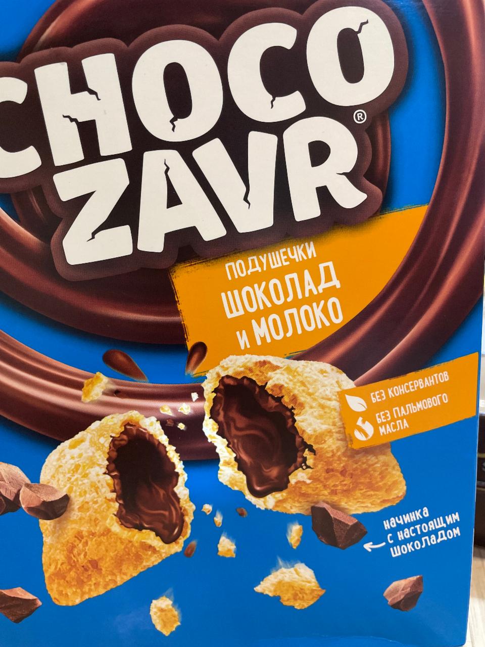 Фото - Подушечки шоколад-молоко Chocozavr