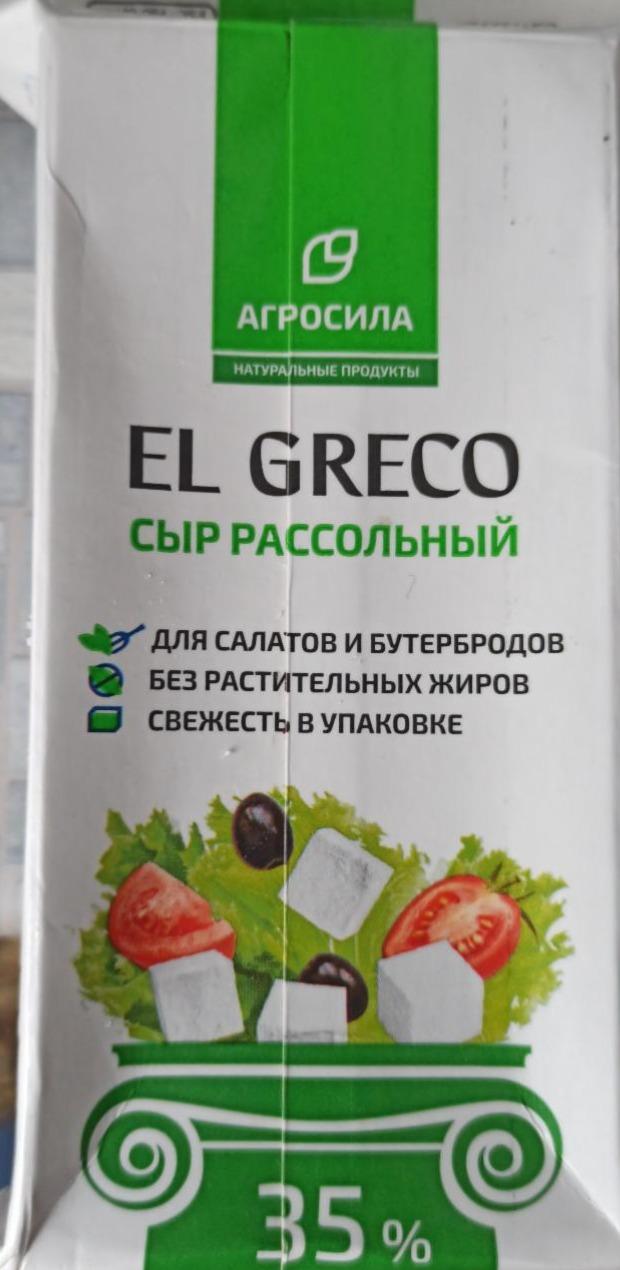 Фото - сыр рассольный греческий EL GRECO Агросила