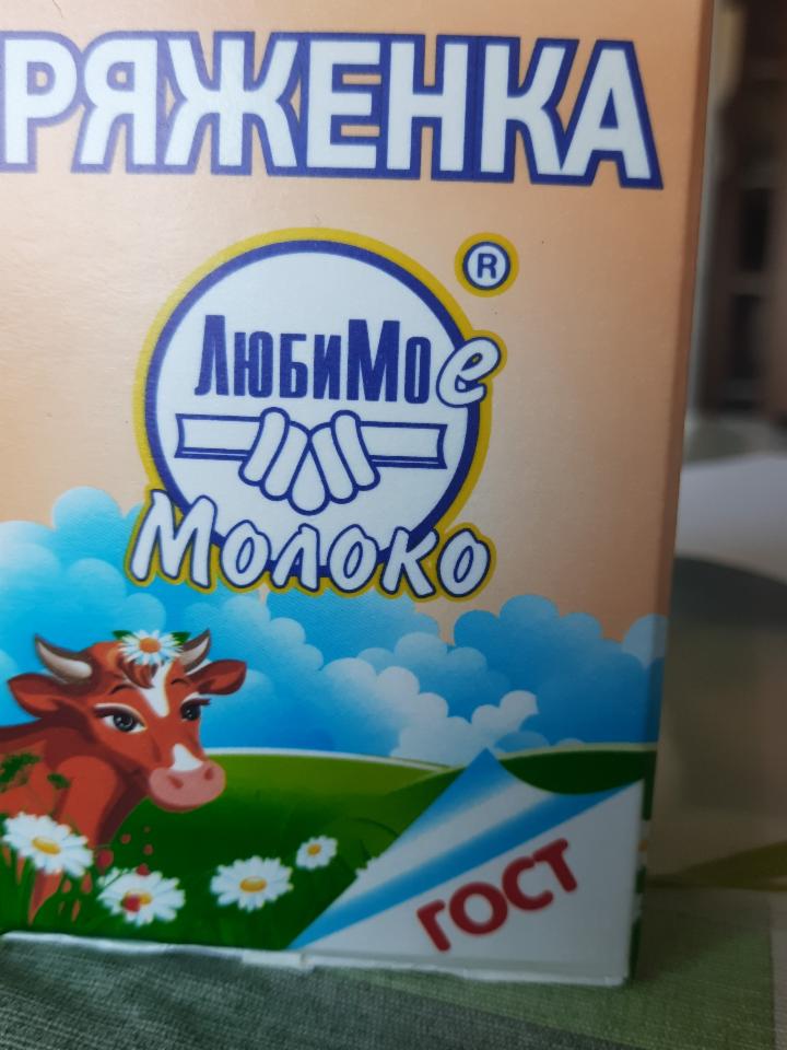 Фото - ряженка 2.5% ЛюбиМое молоко