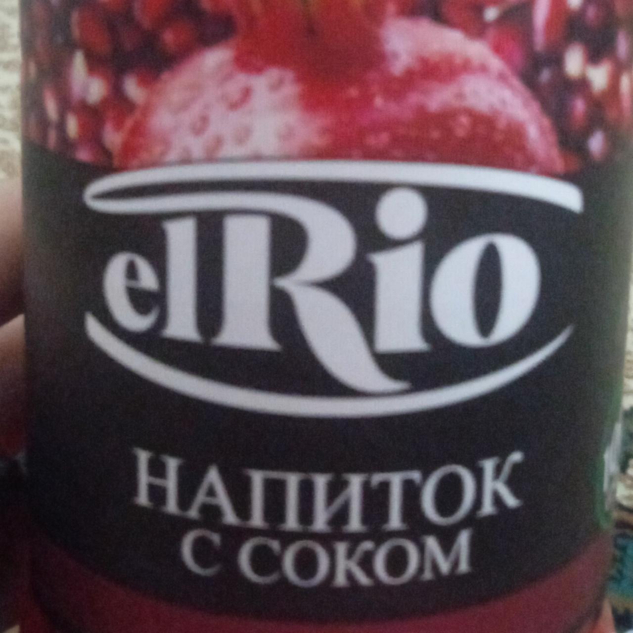 Фото - напиток с соком гранат elRio