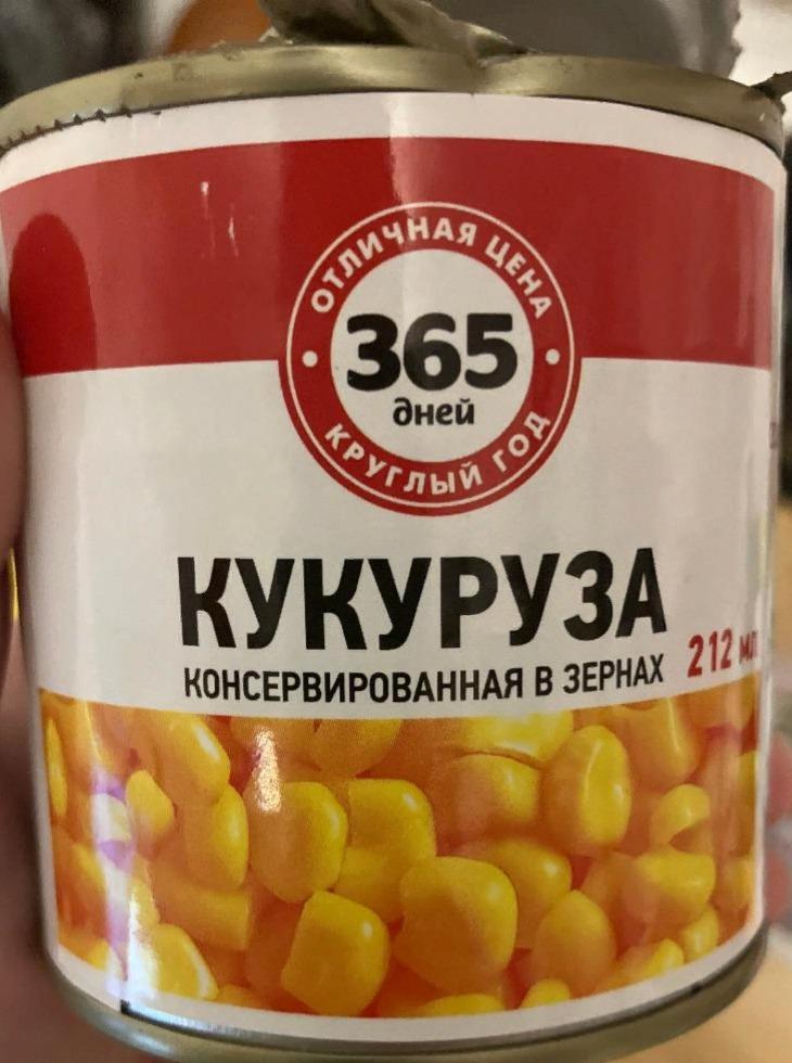Фото - Консервированная кукуруза в зернах 365 дней
