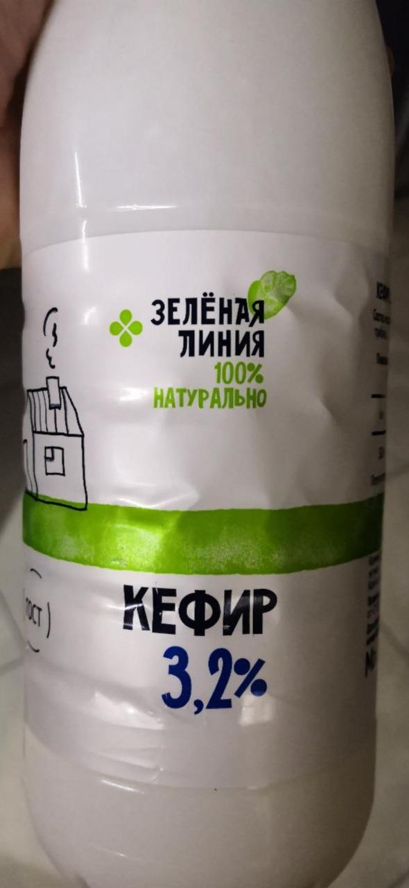 Фото - Кефир 3.2% Зеленая линия