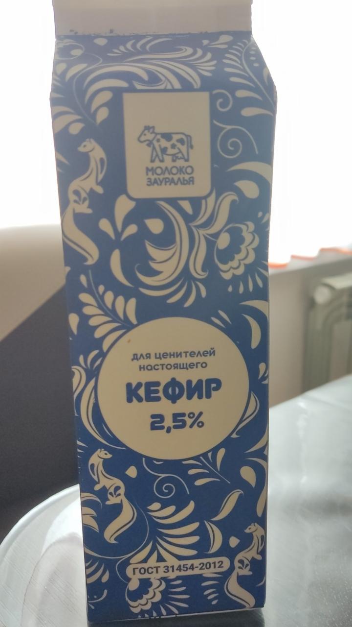 Фото - кефир 2.5% молоко Зауралья