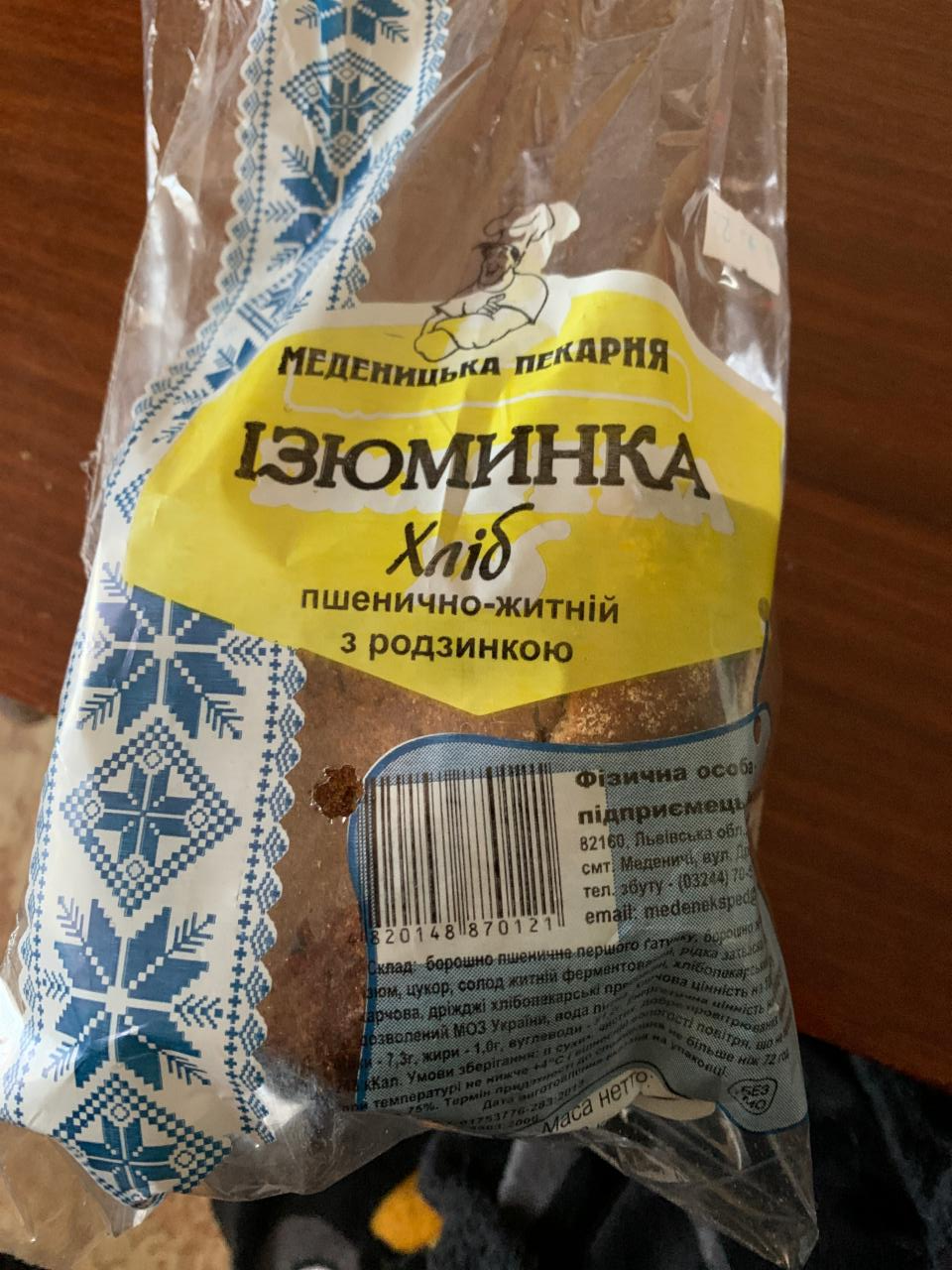 Фото - Хлеб пшенично-ржаной с изюмом Изюминка Меденицкая пекарня