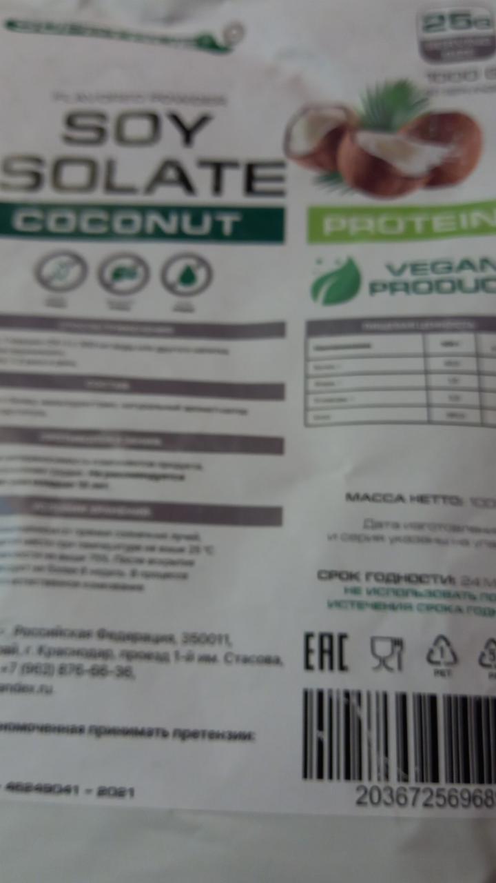 Фото - Соевый протеин кокос Supptrue Protein Soy isolate
