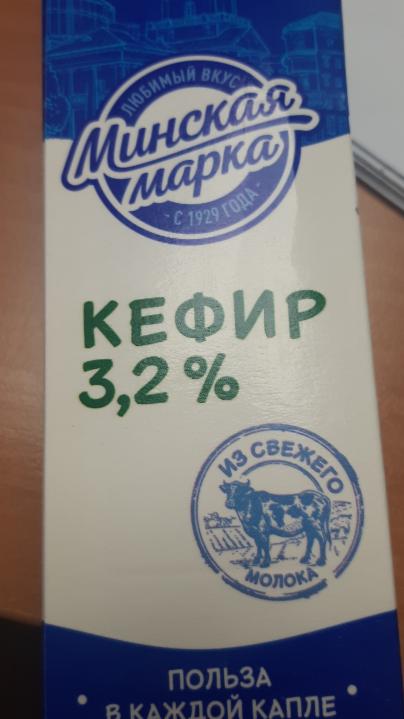 Фото - кефир 3.2% Минская марка