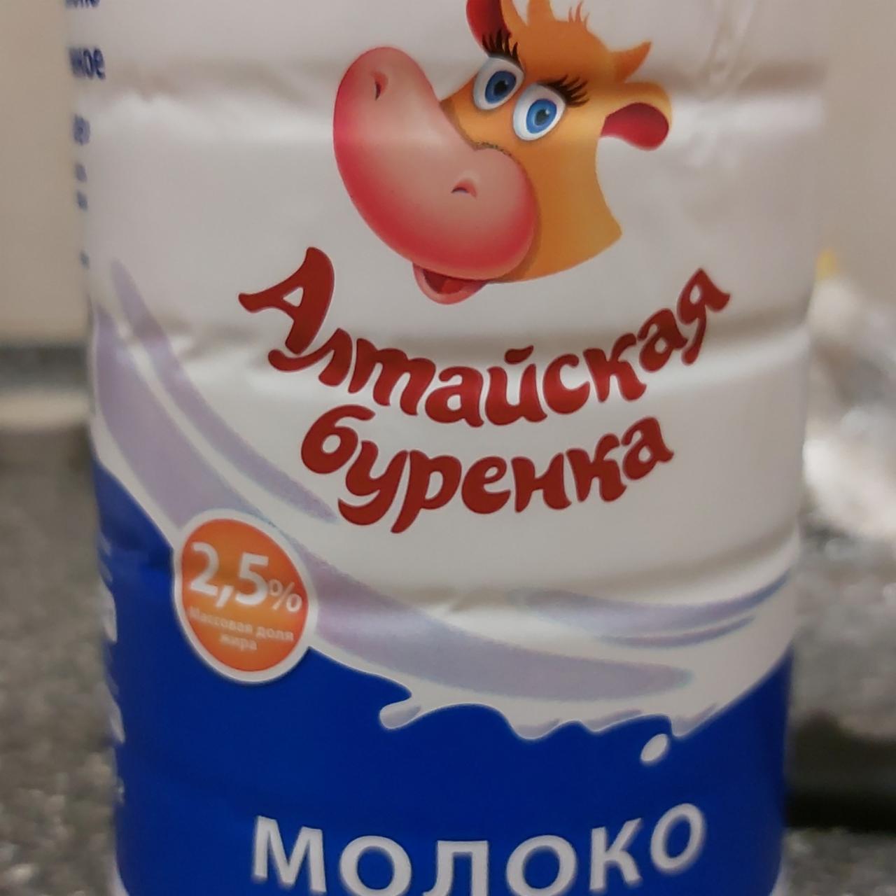 Фото - молоко 2,5% Алтайская бурёнка