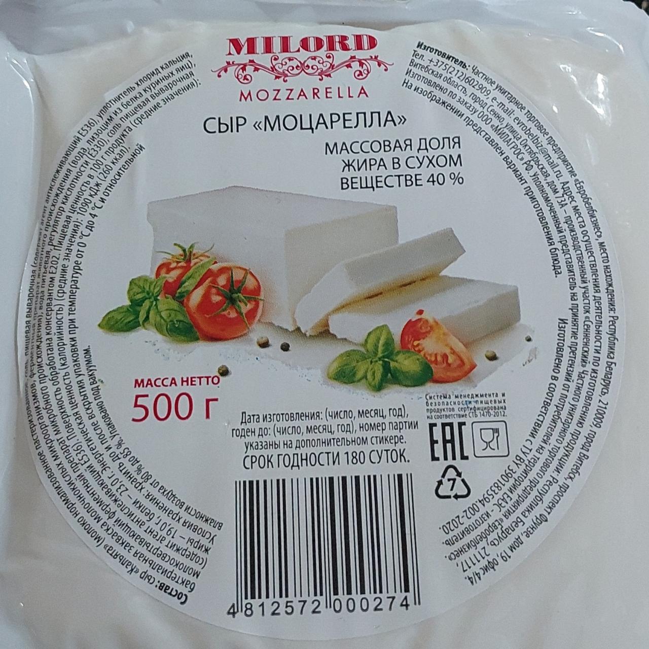 Фото - сыр моцарелла 40% Milord