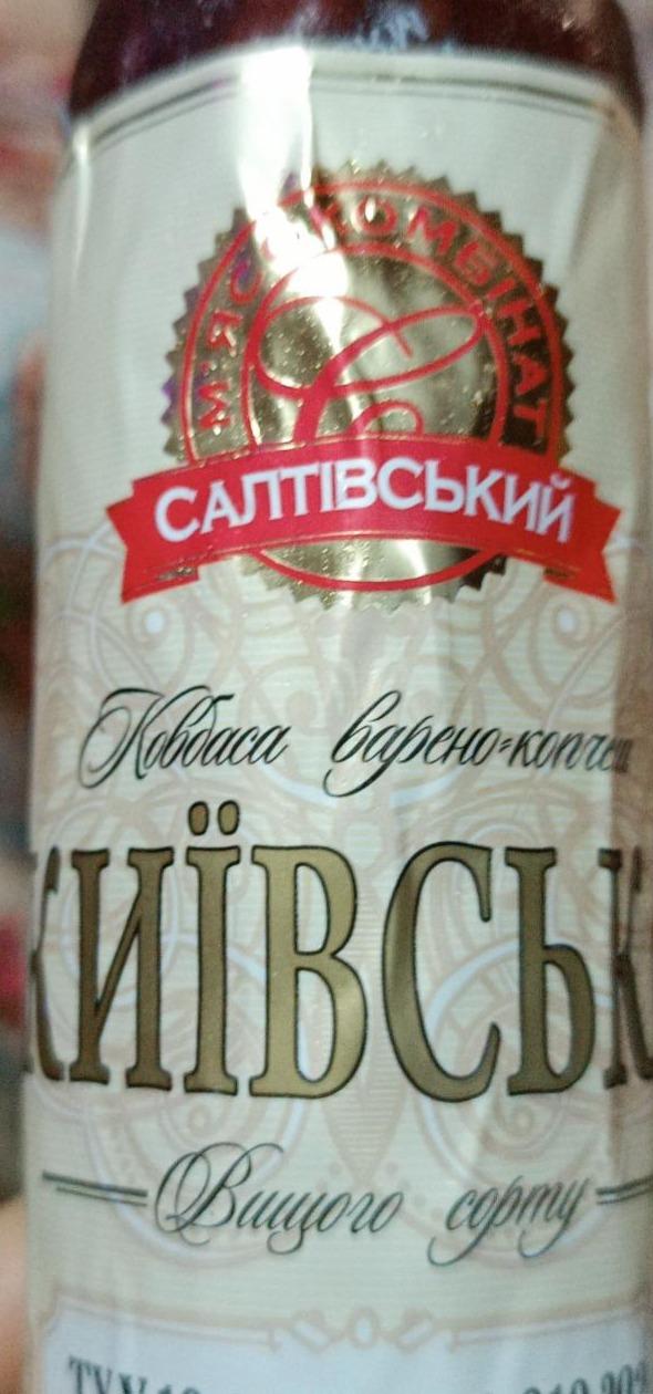 Фото - колбаса киевская Салтівський м'ясокомбінат