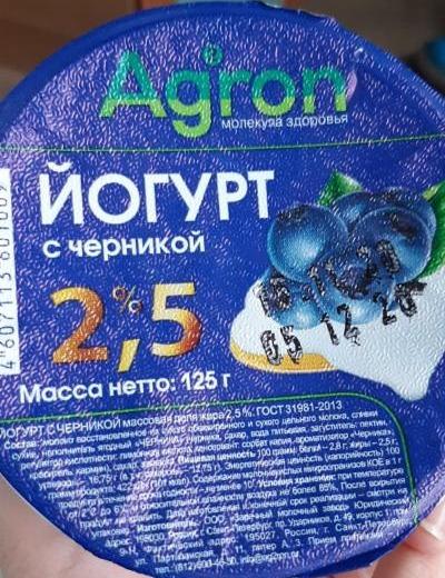 Фото - йогурт 2.5% с черникой Agron