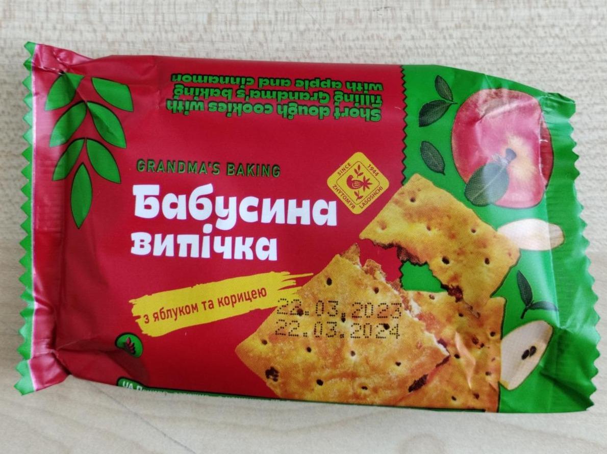 Фото - Печенье с яблоком корицей Бабушкина выпечка Zhytomyr Lasoshchi Житомирські Ласощі