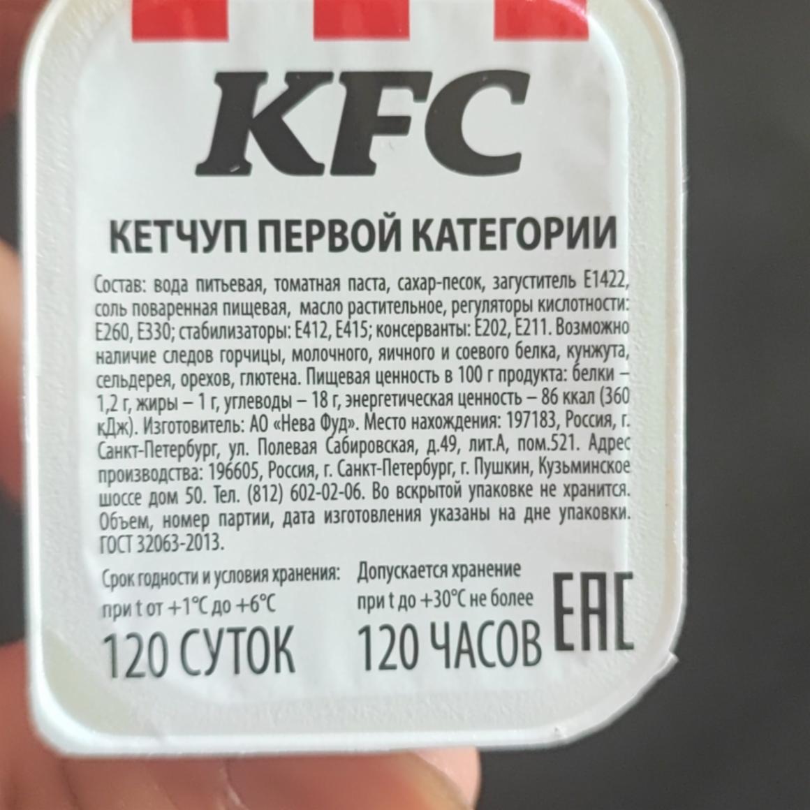 Фото - соус кетсуп KFC