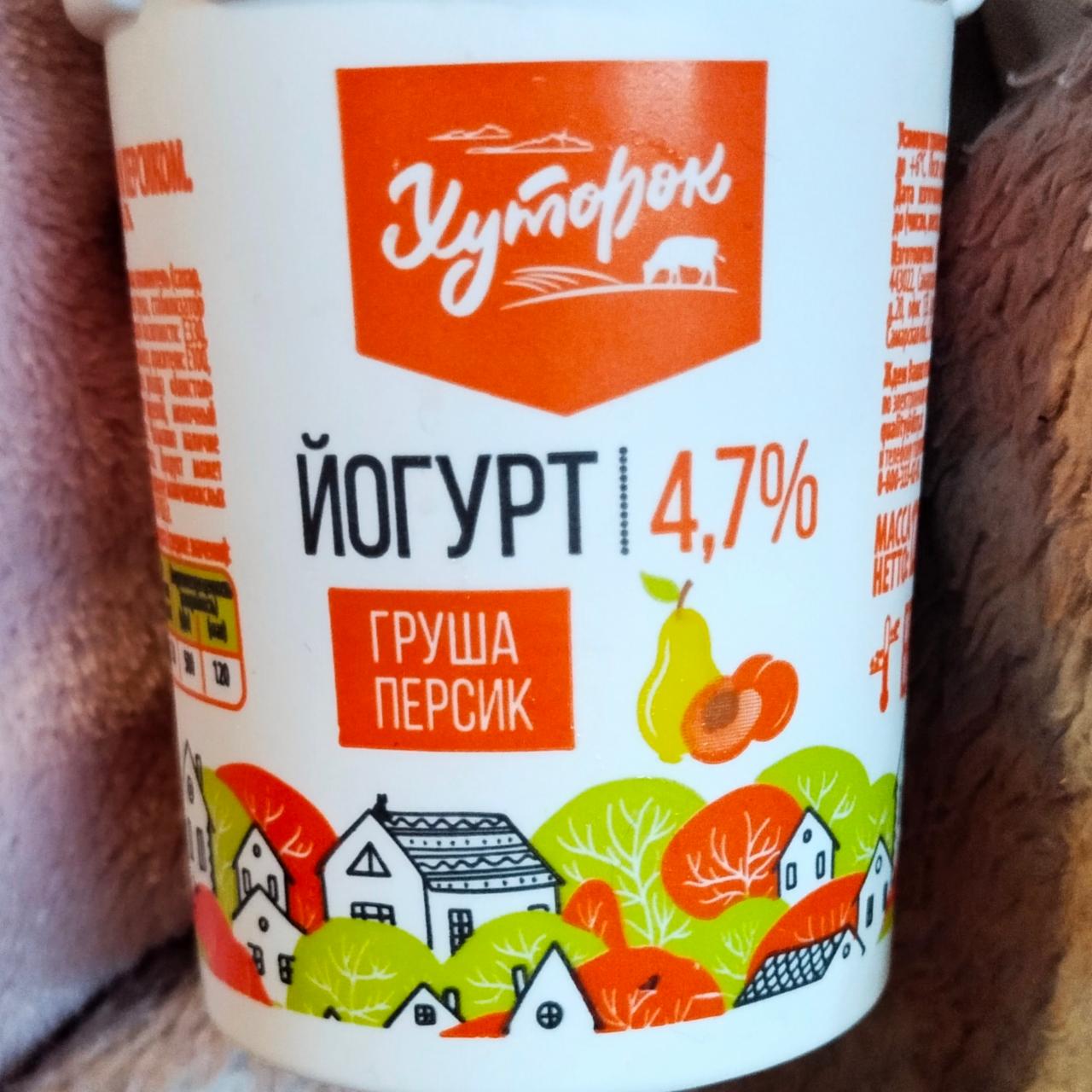 Фото - Йогурт груша персик 4.7% Хуторок