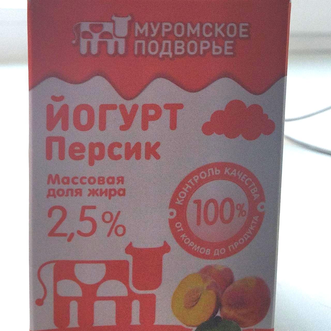 Фото - Йогурт персик 2.5% Муромское подворье