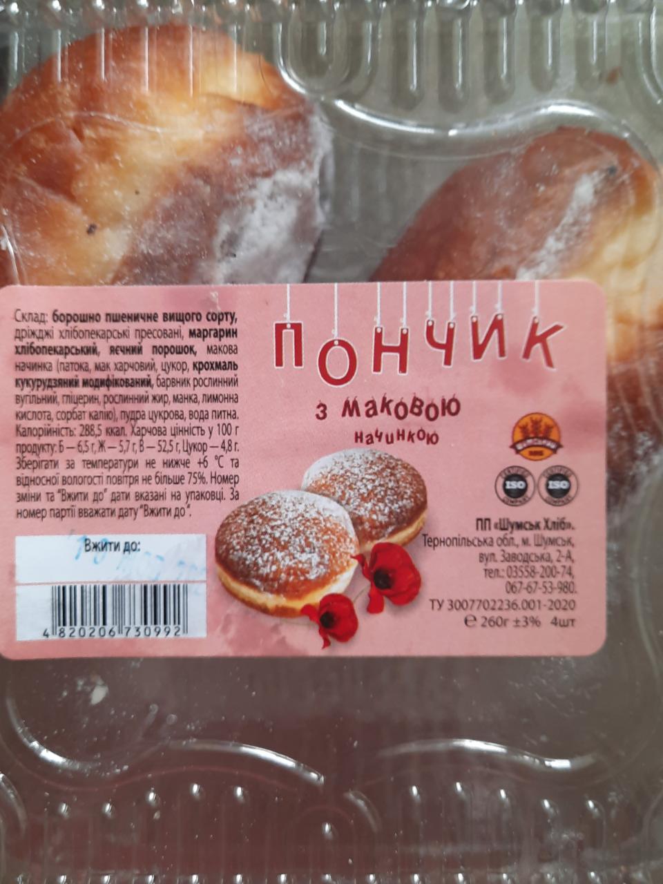 Фото - Пончик с маковой начинкой Шумск Хлеб