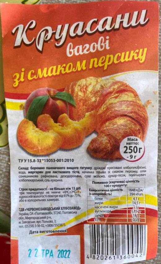 Фото - Круассаны со вкусом персика Червонозаводський хлебозавод