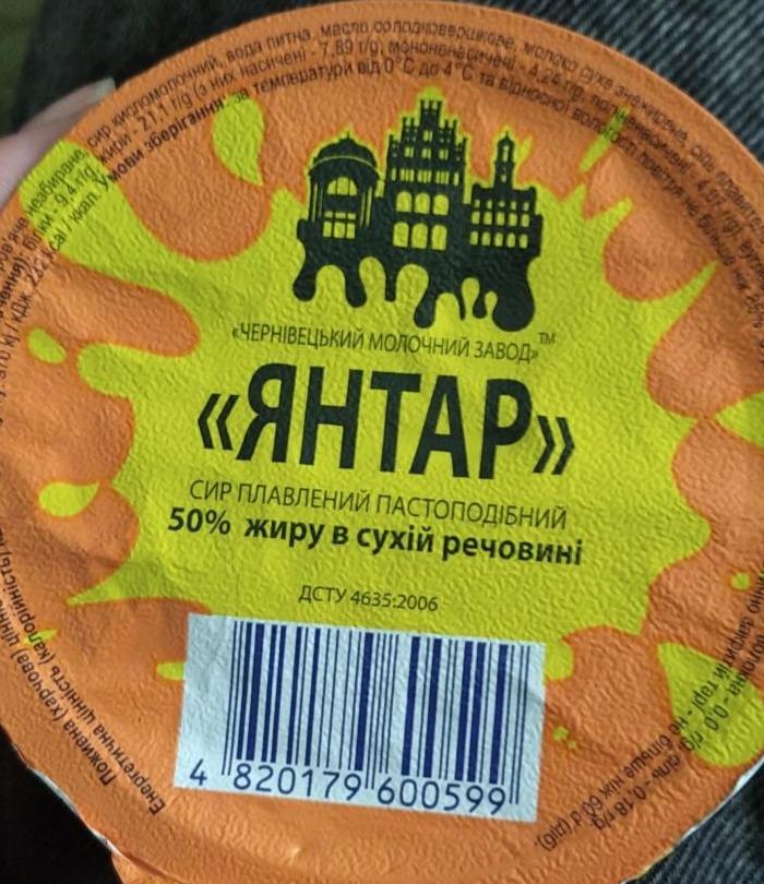 Фото - Сыр плавленый пастообразный 50% Янтарь Чернівецький молочний завод