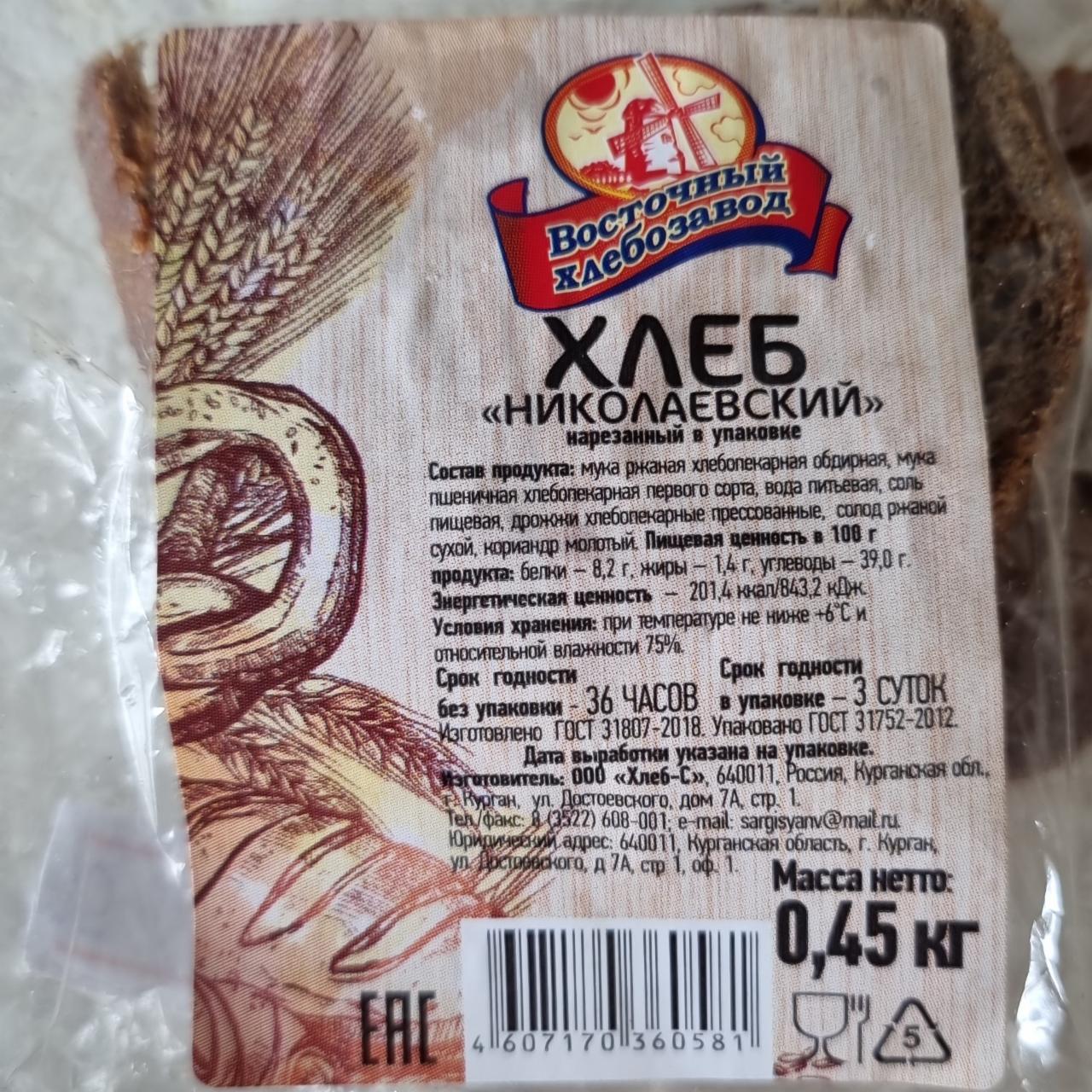 Фото - Хлеб николаевский нарезанный Восточный хлебозавод