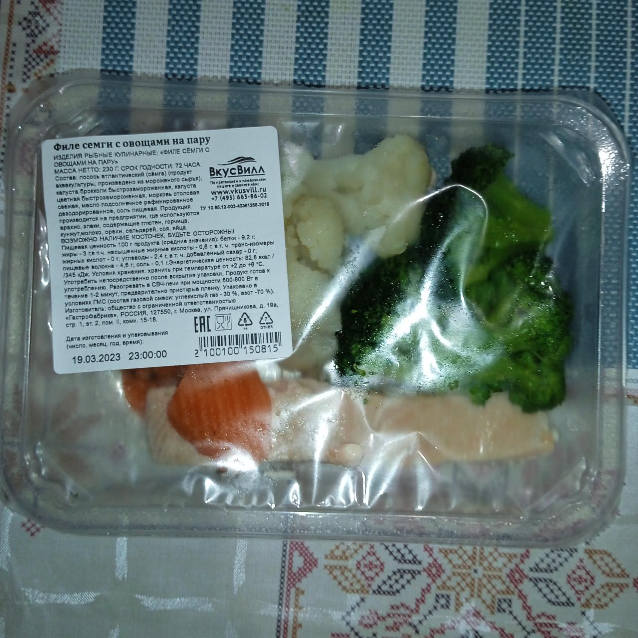 Фото - Филе сёмги с овощами на пару ВкусВилл