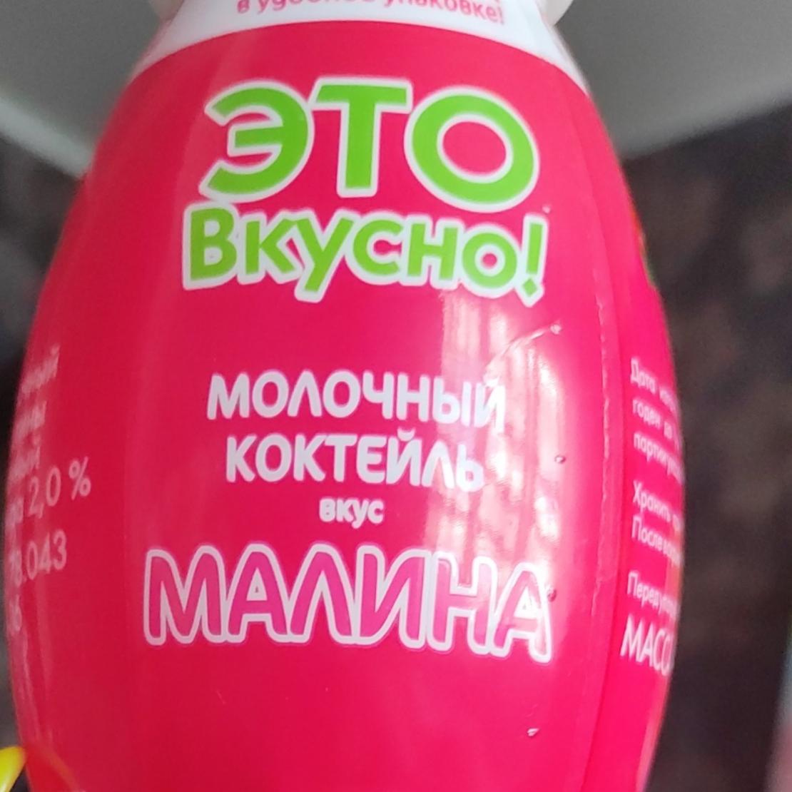 Фото - Молочный коктейль Малина Бабушкина крынка