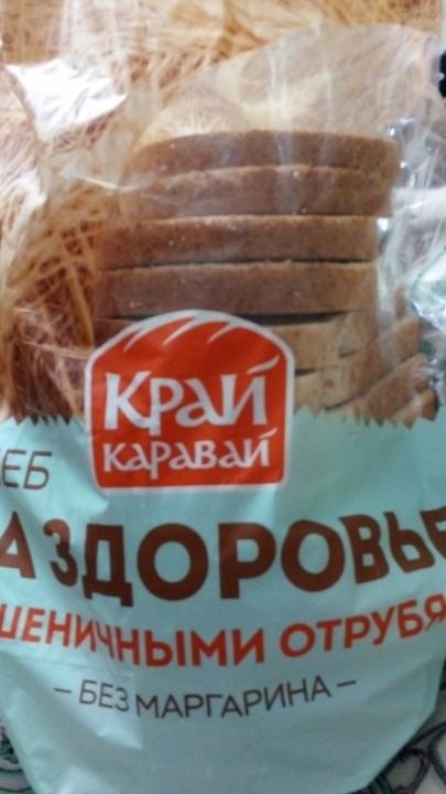 Фото - хлеб на здоровье с пшеничными отрубями без маргарина Край каравай