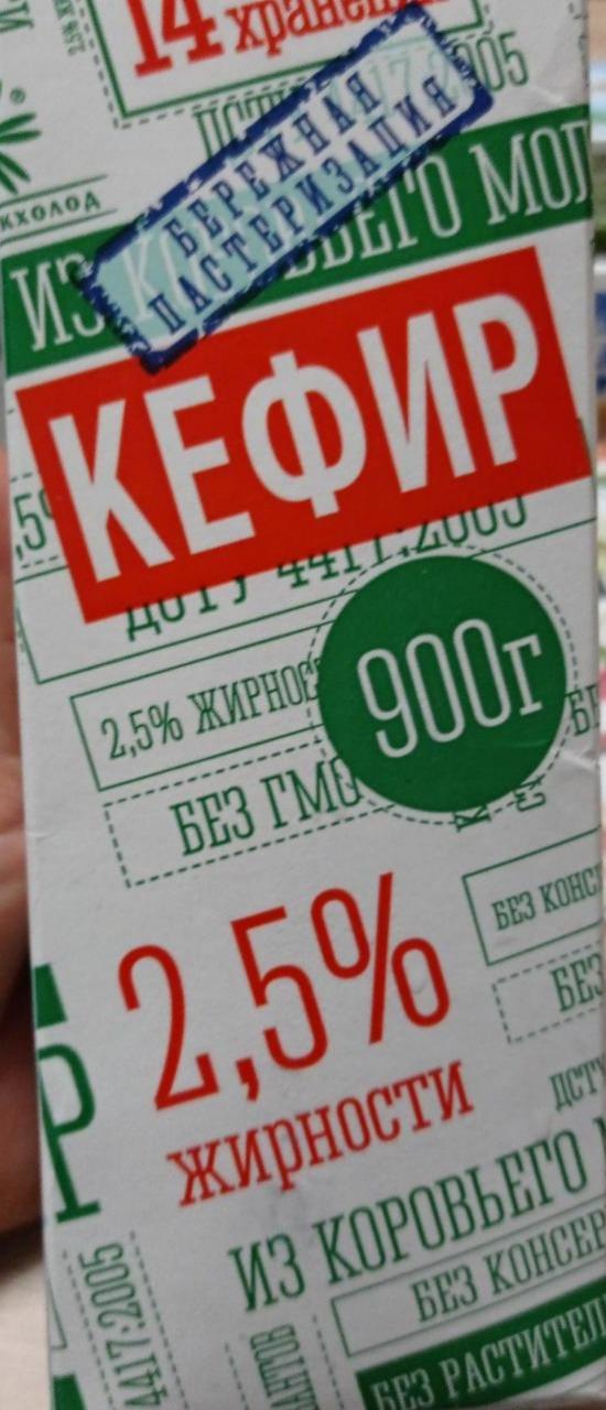 Фото - Кефир 2.5% Луганский хладокомбинат