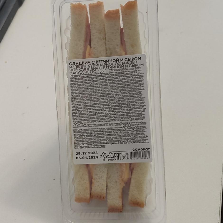 Фото - Сэндвич с ветчиной и сыром Cамокат