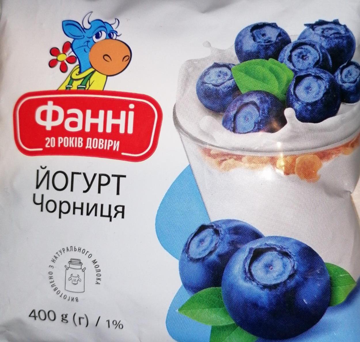 Фото - Йогурт 1% черника Фанни