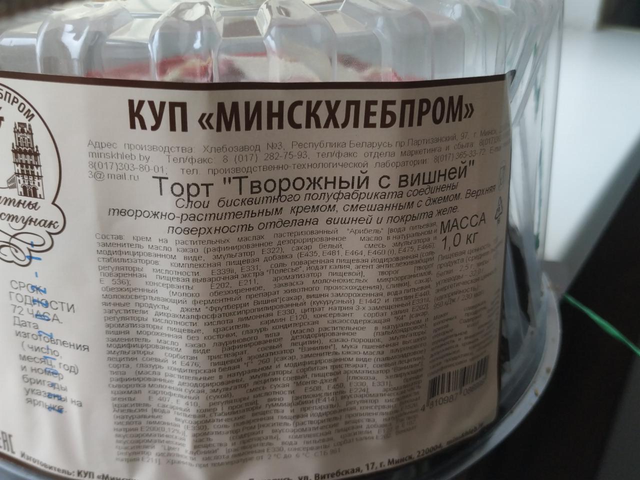 Фото - Торт творожный с вишней Минскхлебпром