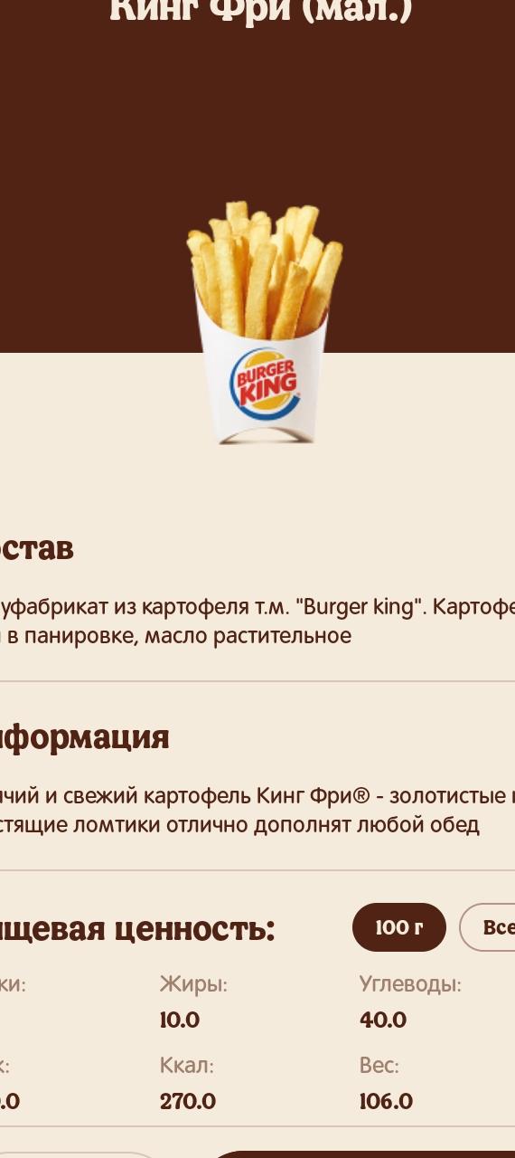 Фото - Кинг фри (стандарт) Burger King
