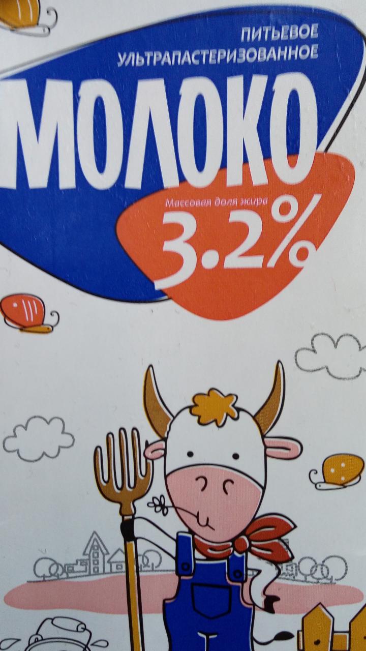Фото - Молоко 3.2% Веселая ферма