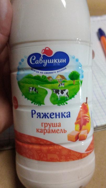 Фото - Ряженка 2% груша карамель Савушкин