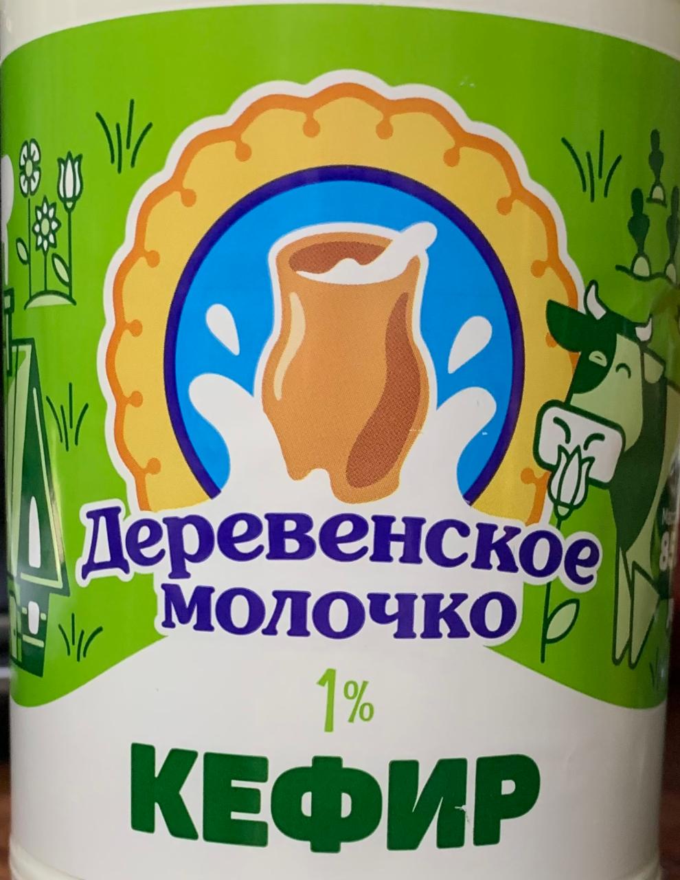 Фото - Кефир 1% Деревенское молочко