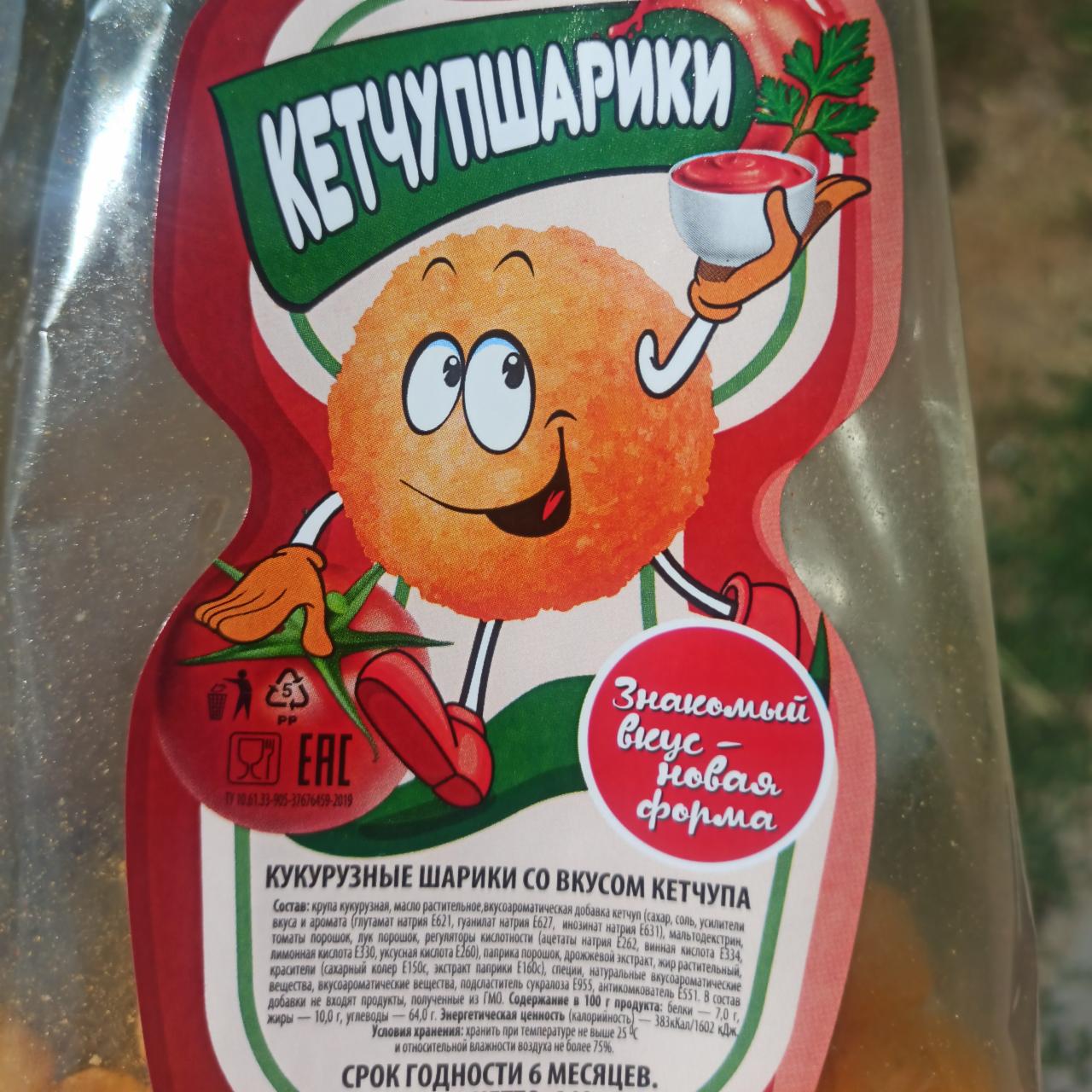 Фото - Кукурузные шарики со вкусом кетчупа Кетчупшарики