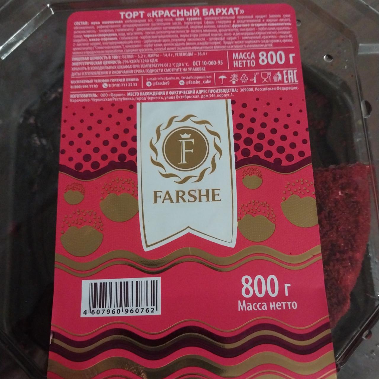 Фото - Пирожное десерт Красный бархат Farshe