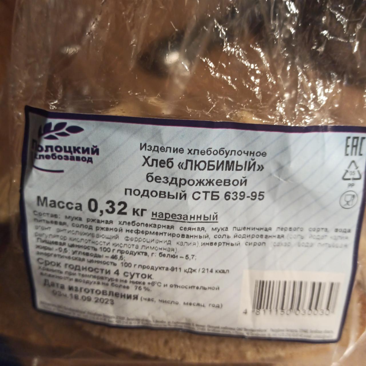 Фото - Хлеб любимый бездрожжевой Полоцкий хлебозавод