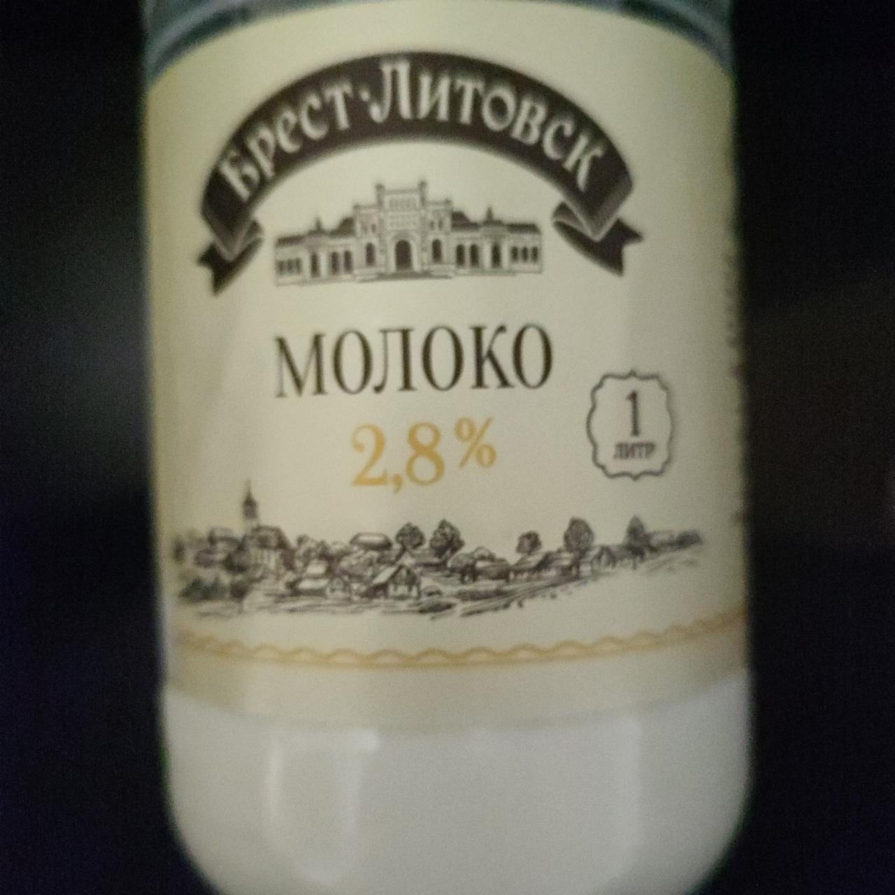 Фото - Молоко 2.8% Брест-Литовск