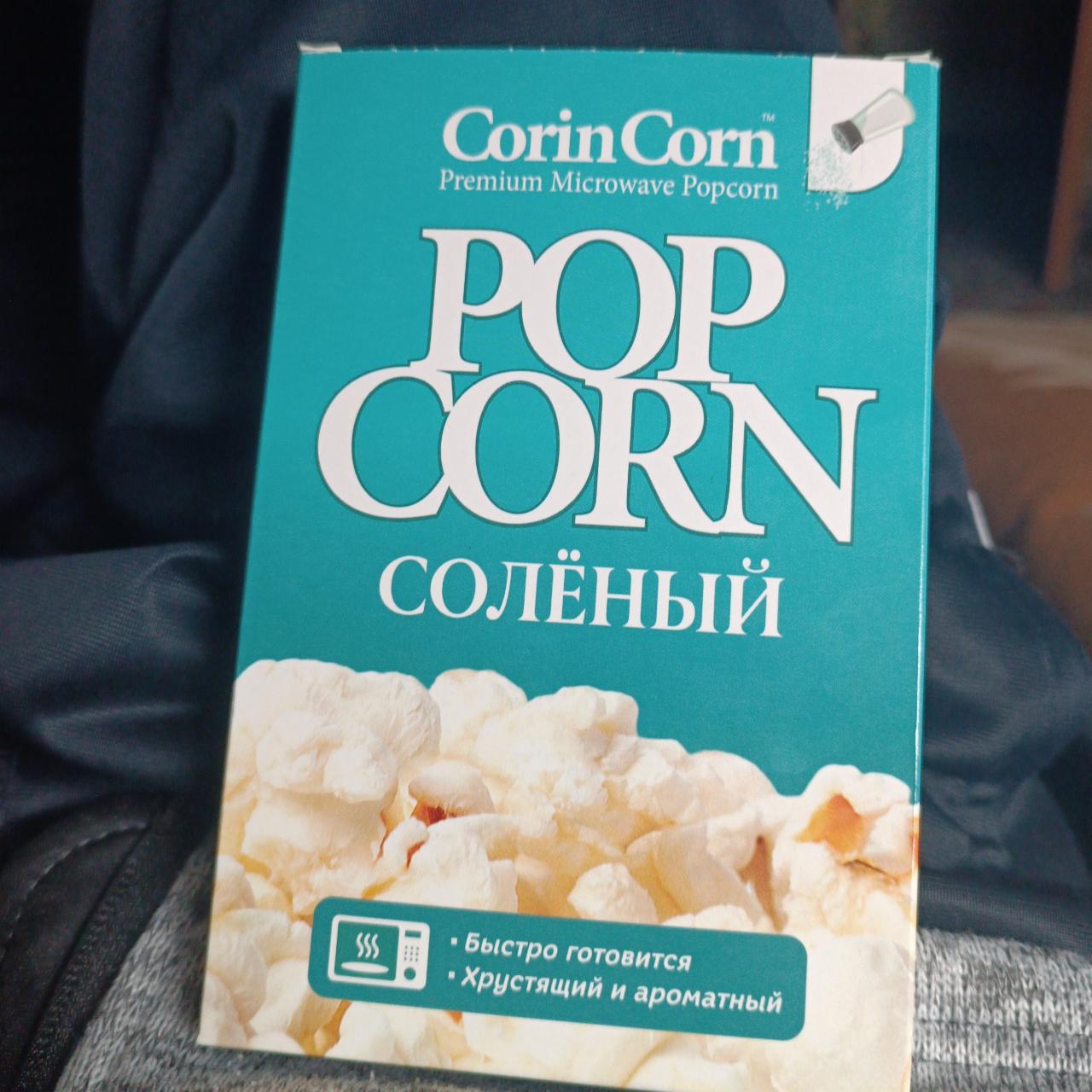 Фото - Попкорн соленый Corin corn
