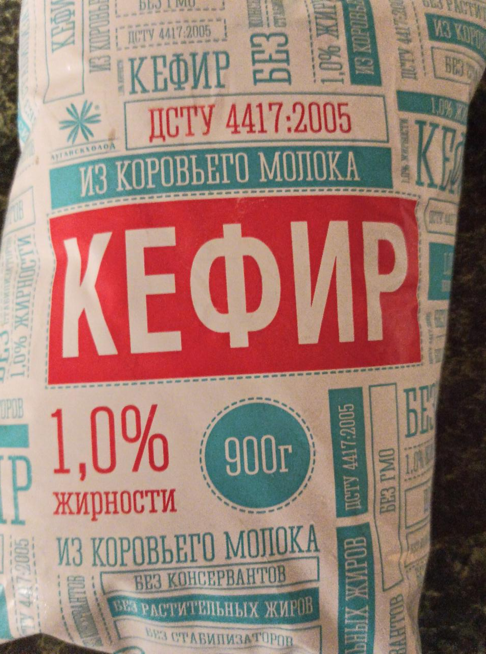 Фото - Кефир 1% ЛуганскХолод