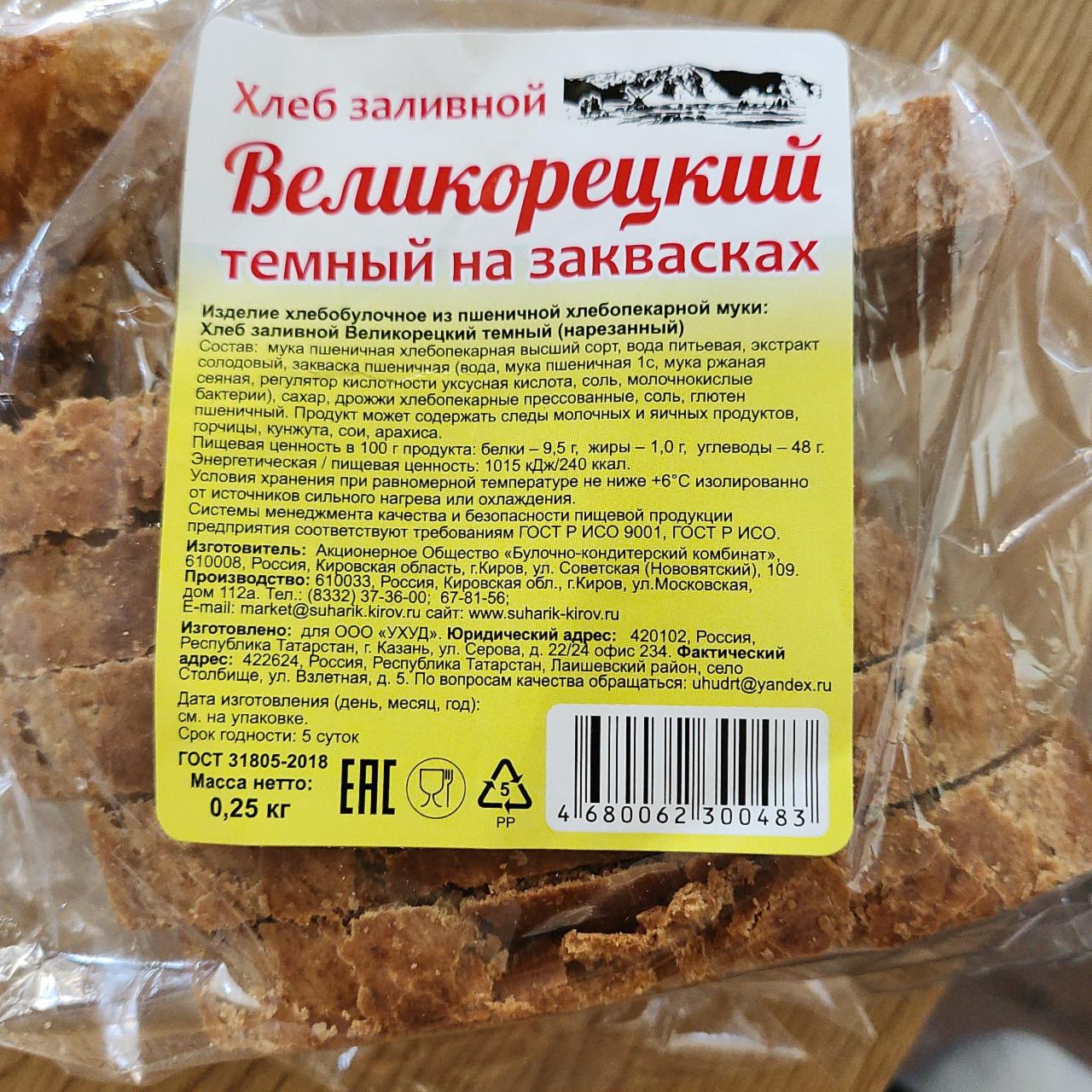 Фото - хлеб заливной Великорецкий