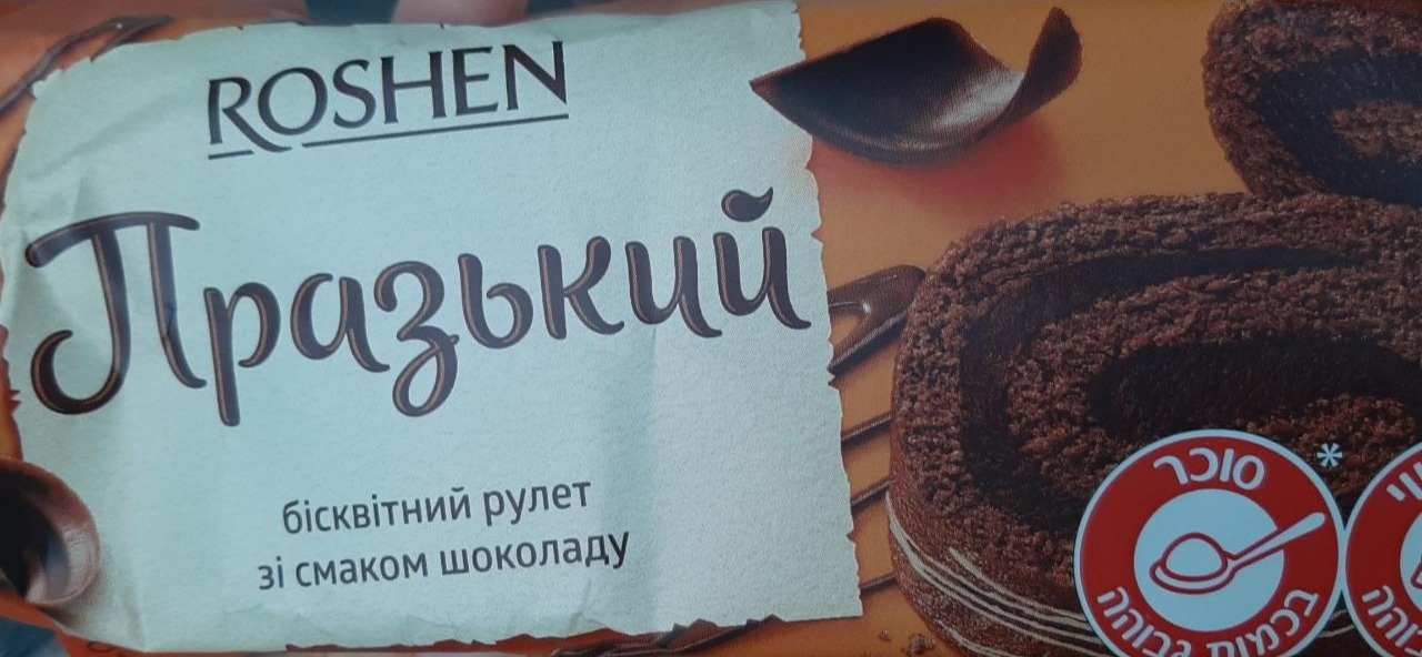 Фото - Бисквитный рулет Пражский со вкусом шоколада Roshen