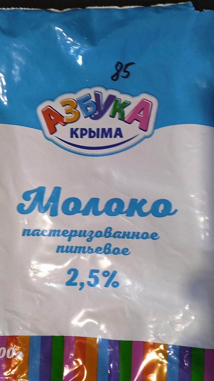 Фото - Молоко 2.5% Азбука Крыма