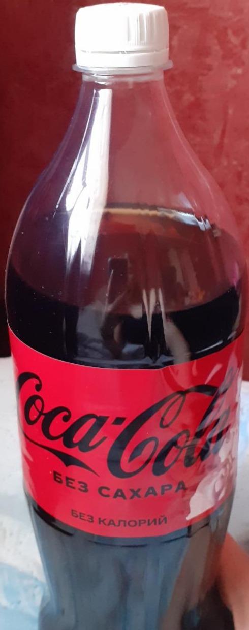 Фото - Кока-кола (Coca-Cola) без сахара